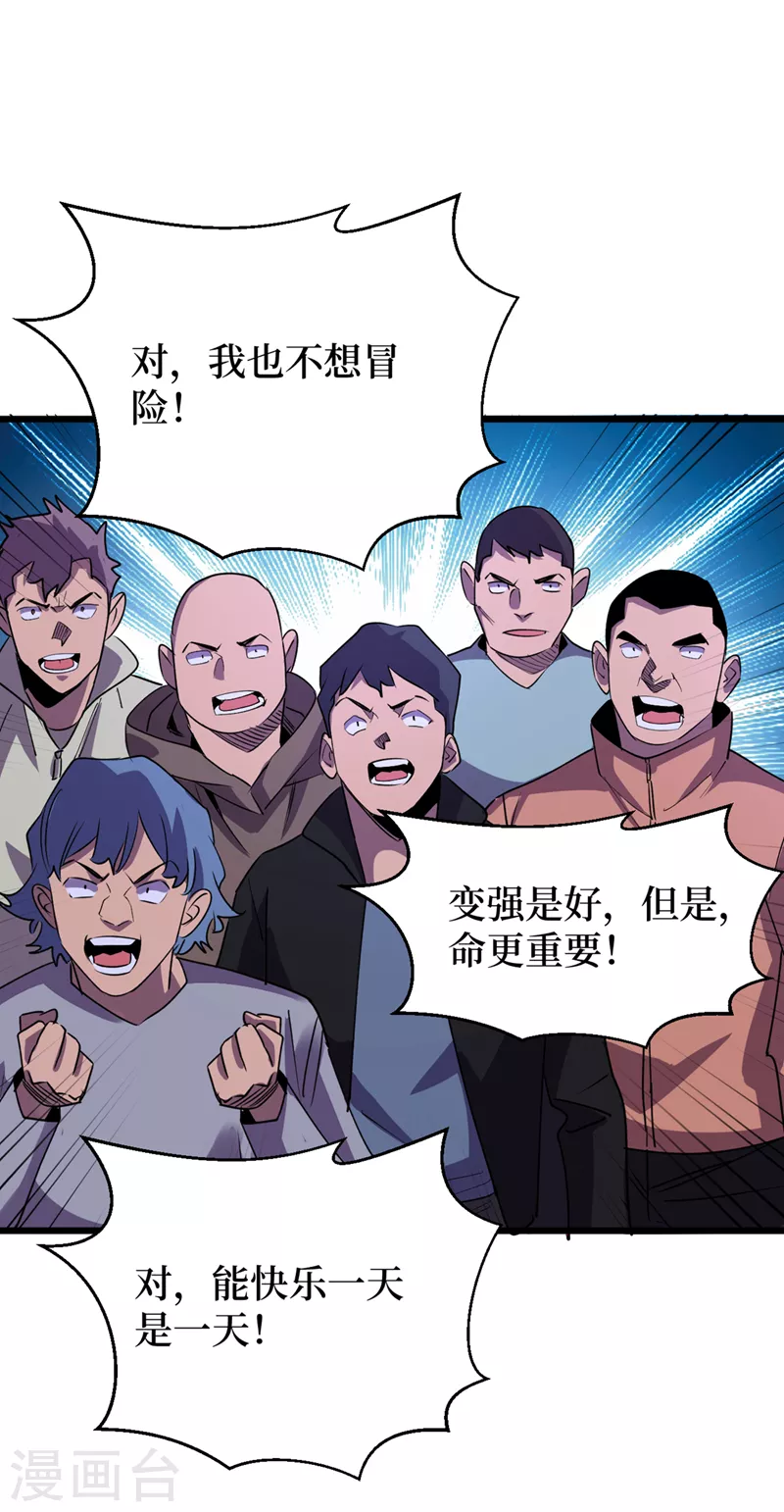 我在末世捡属性韩漫全集-第99话 展开第二阶段计划！无删减无遮挡章节图片 