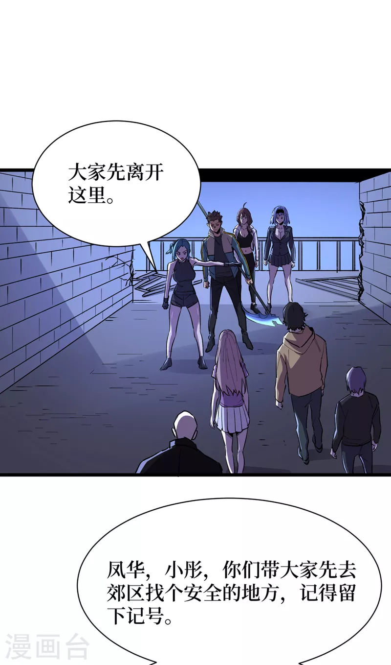 我在末世捡属性韩漫全集-第99话 展开第二阶段计划！无删减无遮挡章节图片 