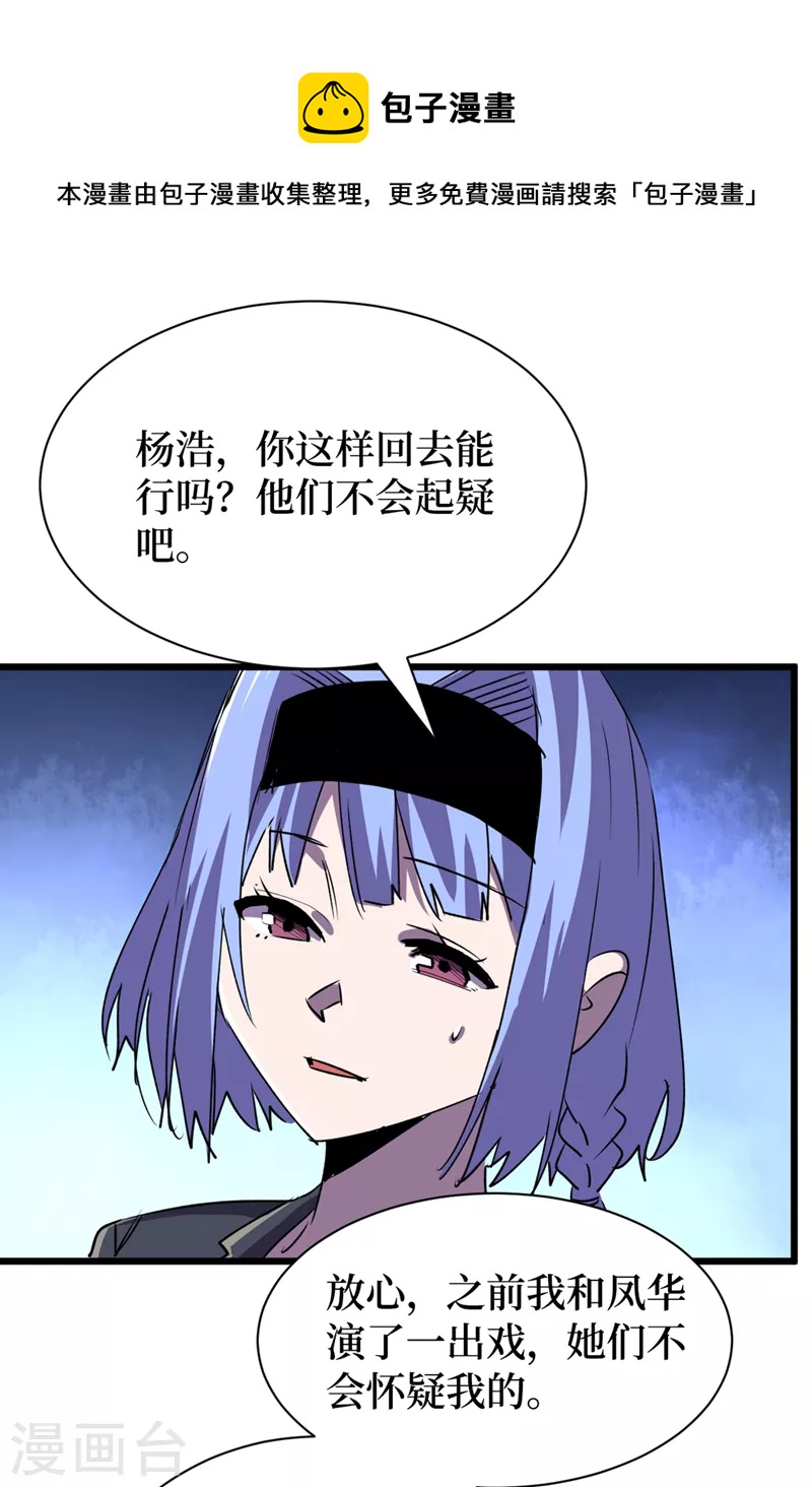我在末世捡属性韩漫全集-第99话 展开第二阶段计划！无删减无遮挡章节图片 