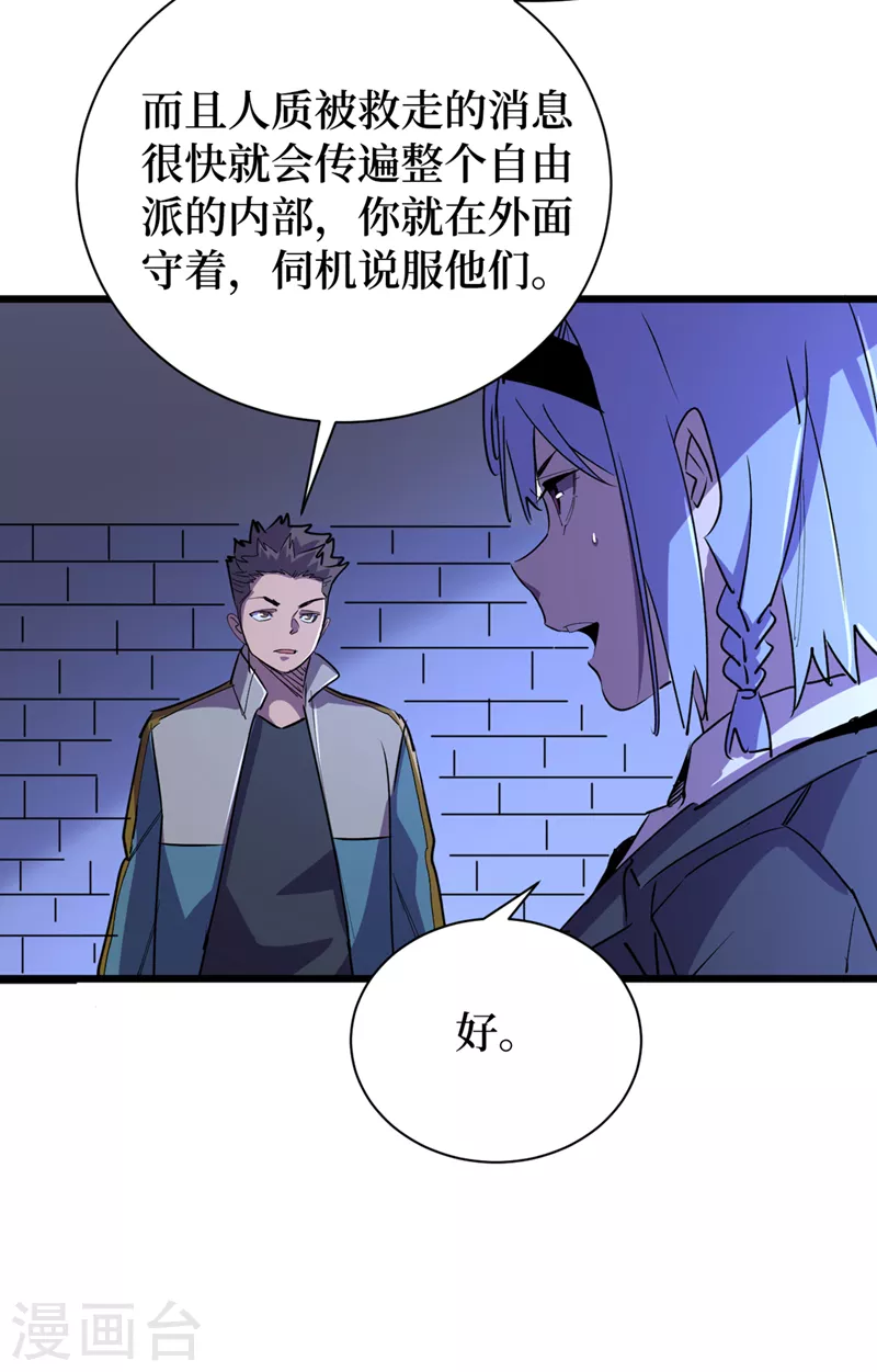 我在末世捡属性韩漫全集-第99话 展开第二阶段计划！无删减无遮挡章节图片 