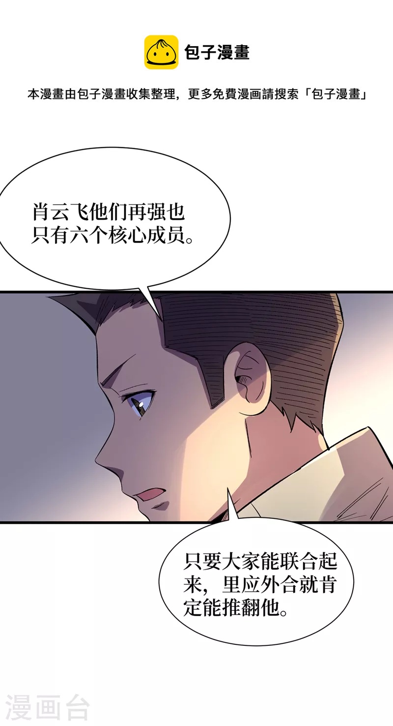 我在末世捡属性韩漫全集-第100话 推翻他们！无删减无遮挡章节图片 