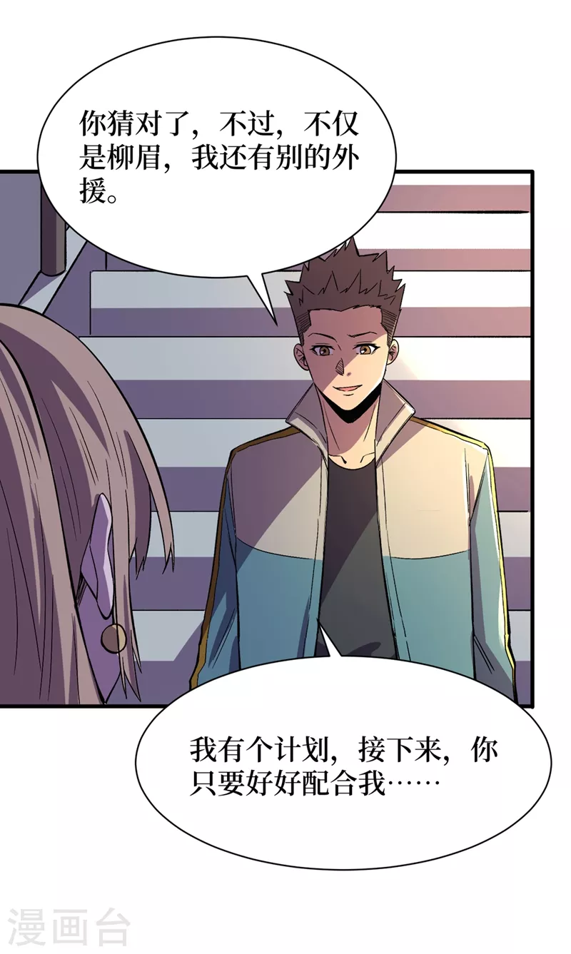 我在末世捡属性韩漫全集-第100话 推翻他们！无删减无遮挡章节图片 