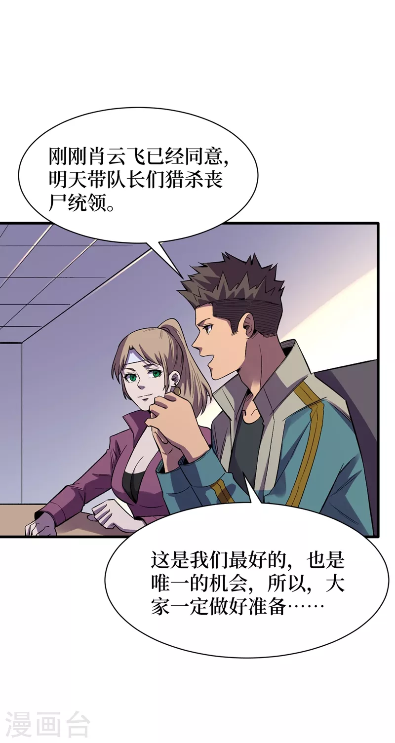 我在末世捡属性韩漫全集-第100话 推翻他们！无删减无遮挡章节图片 