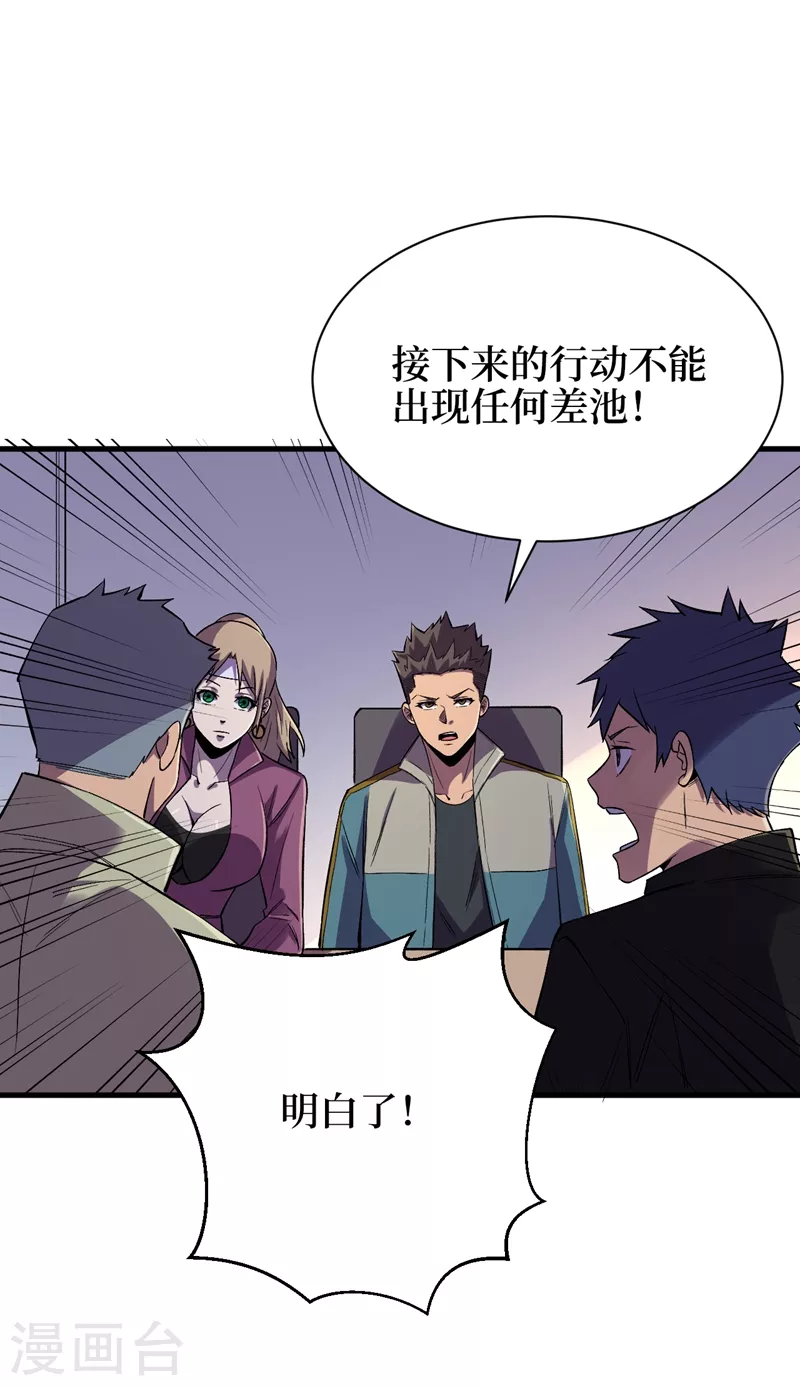 我在末世捡属性韩漫全集-第100话 推翻他们！无删减无遮挡章节图片 