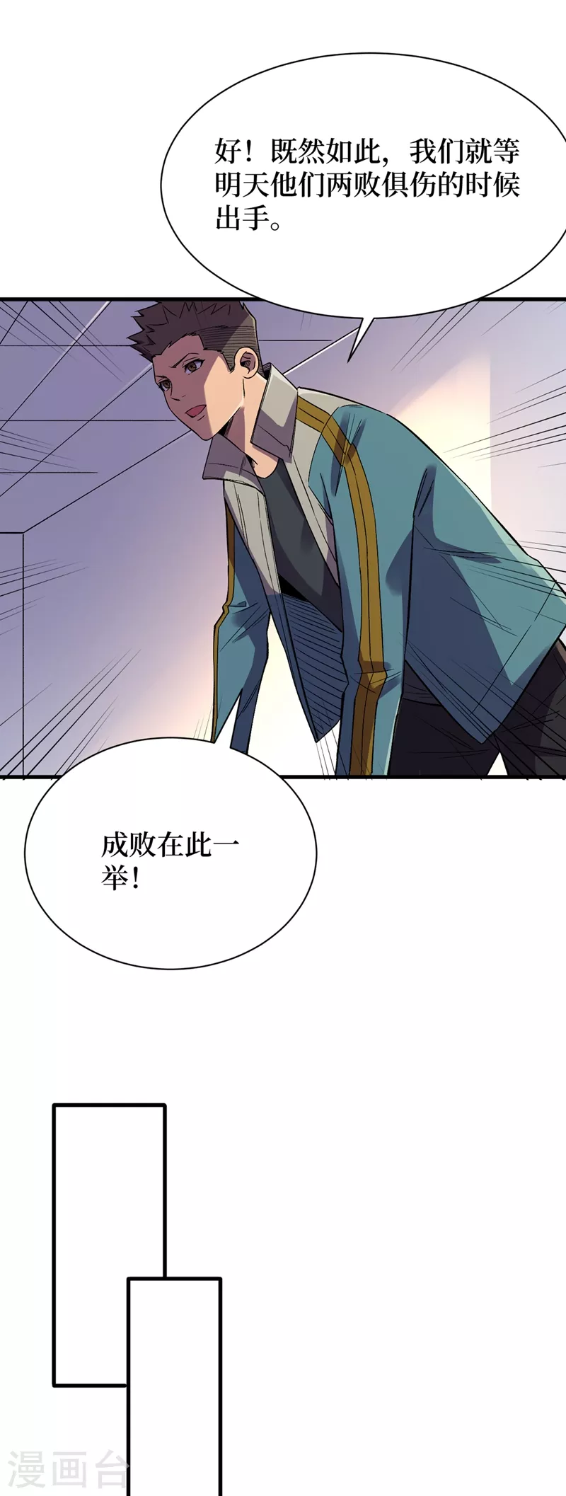 我在末世捡属性韩漫全集-第100话 推翻他们！无删减无遮挡章节图片 