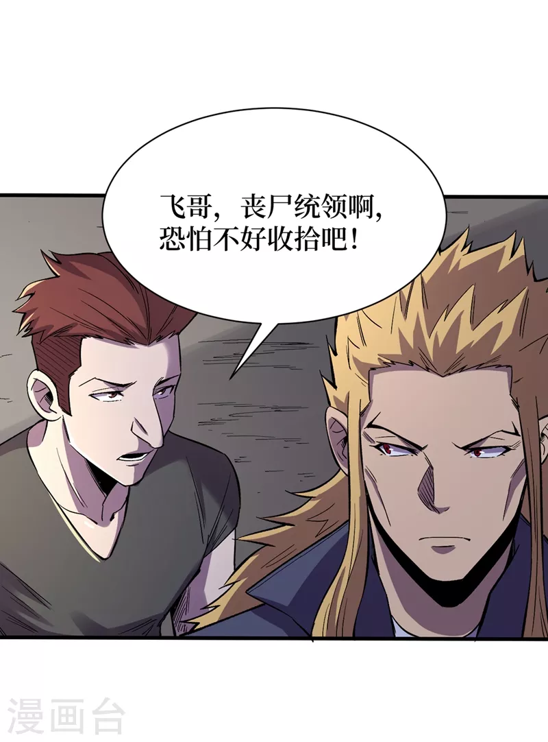 我在末世捡属性韩漫全集-第100话 推翻他们！无删减无遮挡章节图片 