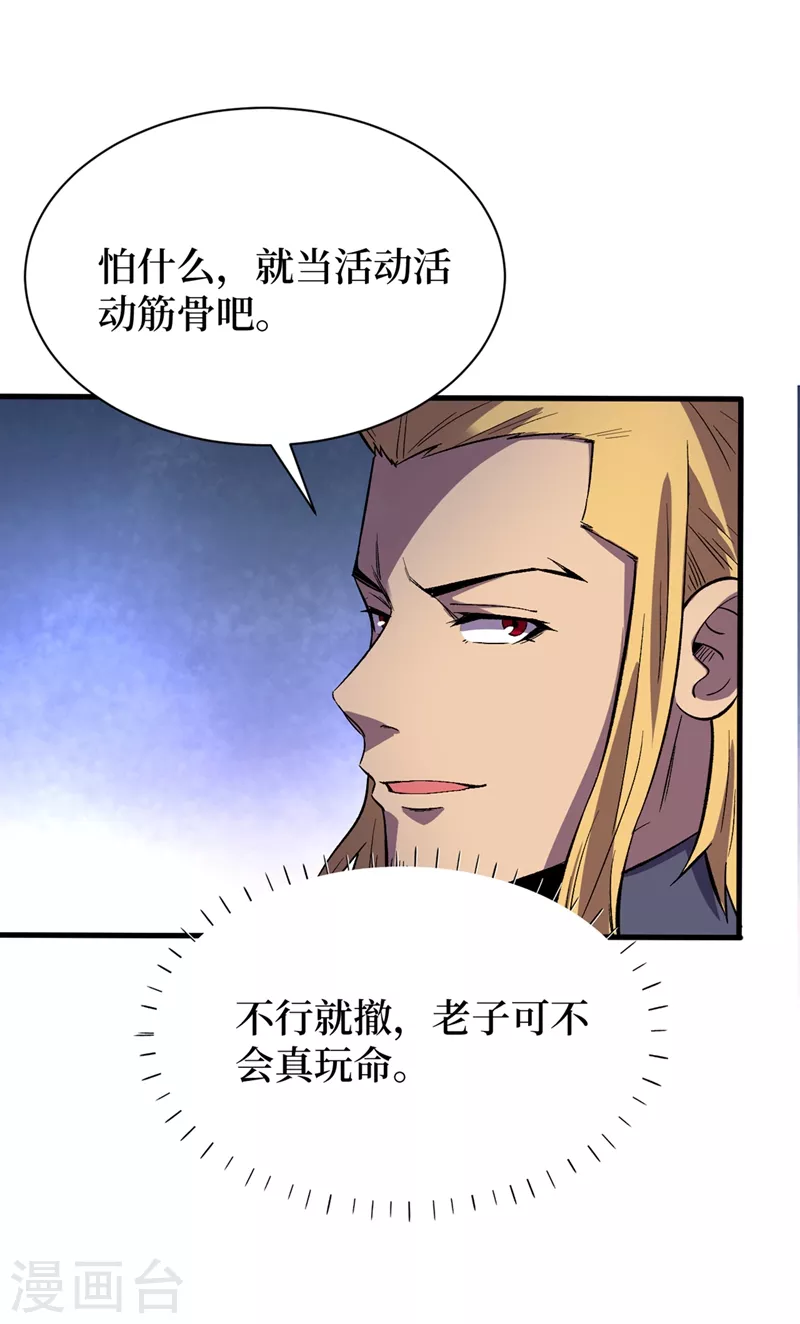 我在末世捡属性韩漫全集-第100话 推翻他们！无删减无遮挡章节图片 