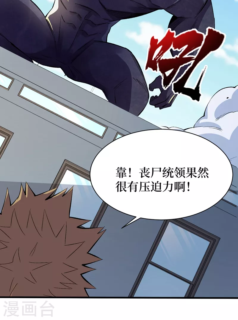 我在末世捡属性韩漫全集-第100话 推翻他们！无删减无遮挡章节图片 