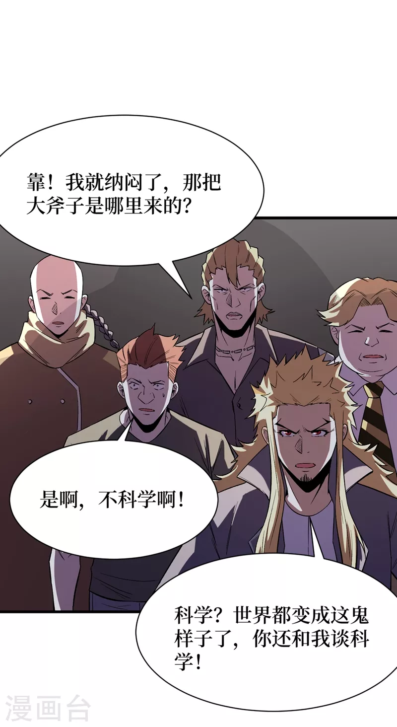 我在末世捡属性韩漫全集-第100话 推翻他们！无删减无遮挡章节图片 