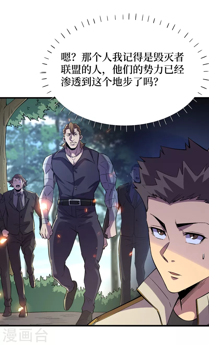 我在末世捡属性韩漫全集-第100话 推翻他们！无删减无遮挡章节图片 