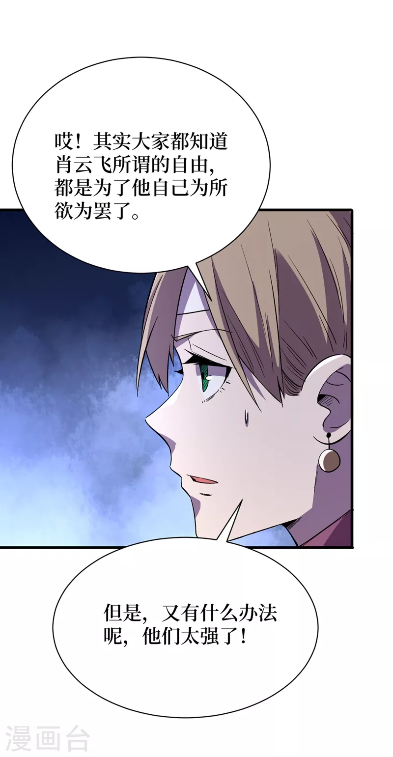 我在末世捡属性韩漫全集-第100话 推翻他们！无删减无遮挡章节图片 
