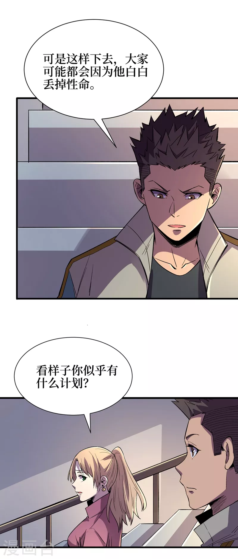 我在末世捡属性韩漫全集-第100话 推翻他们！无删减无遮挡章节图片 