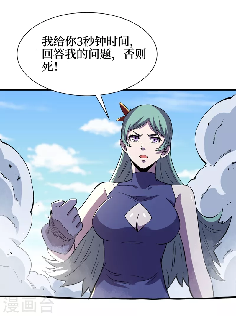 我在末世捡属性韩漫全集-第101话 其他城市来的女人无删减无遮挡章节图片 