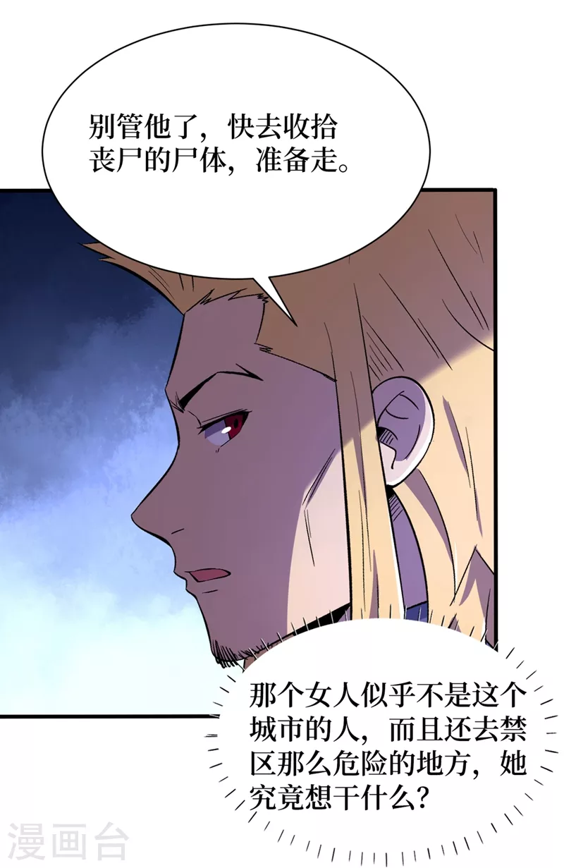 我在末世捡属性韩漫全集-第101话 其他城市来的女人无删减无遮挡章节图片 
