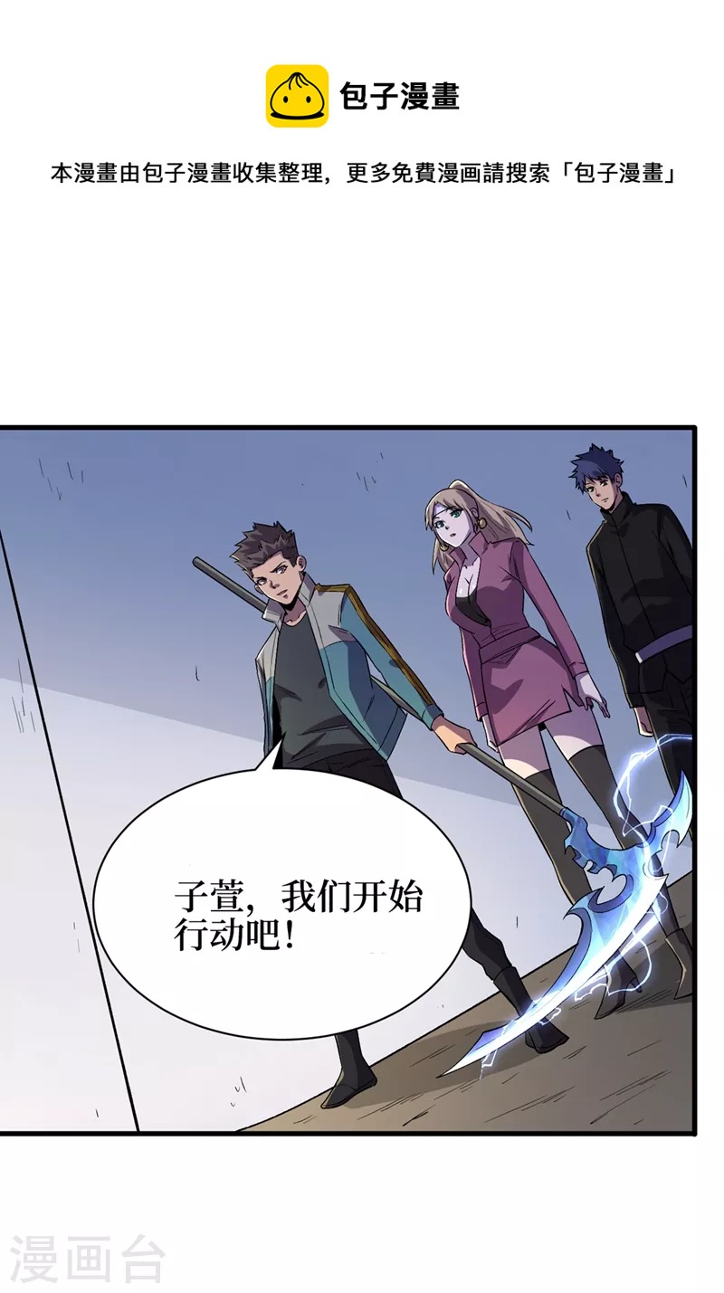 我在末世捡属性韩漫全集-第101话 其他城市来的女人无删减无遮挡章节图片 