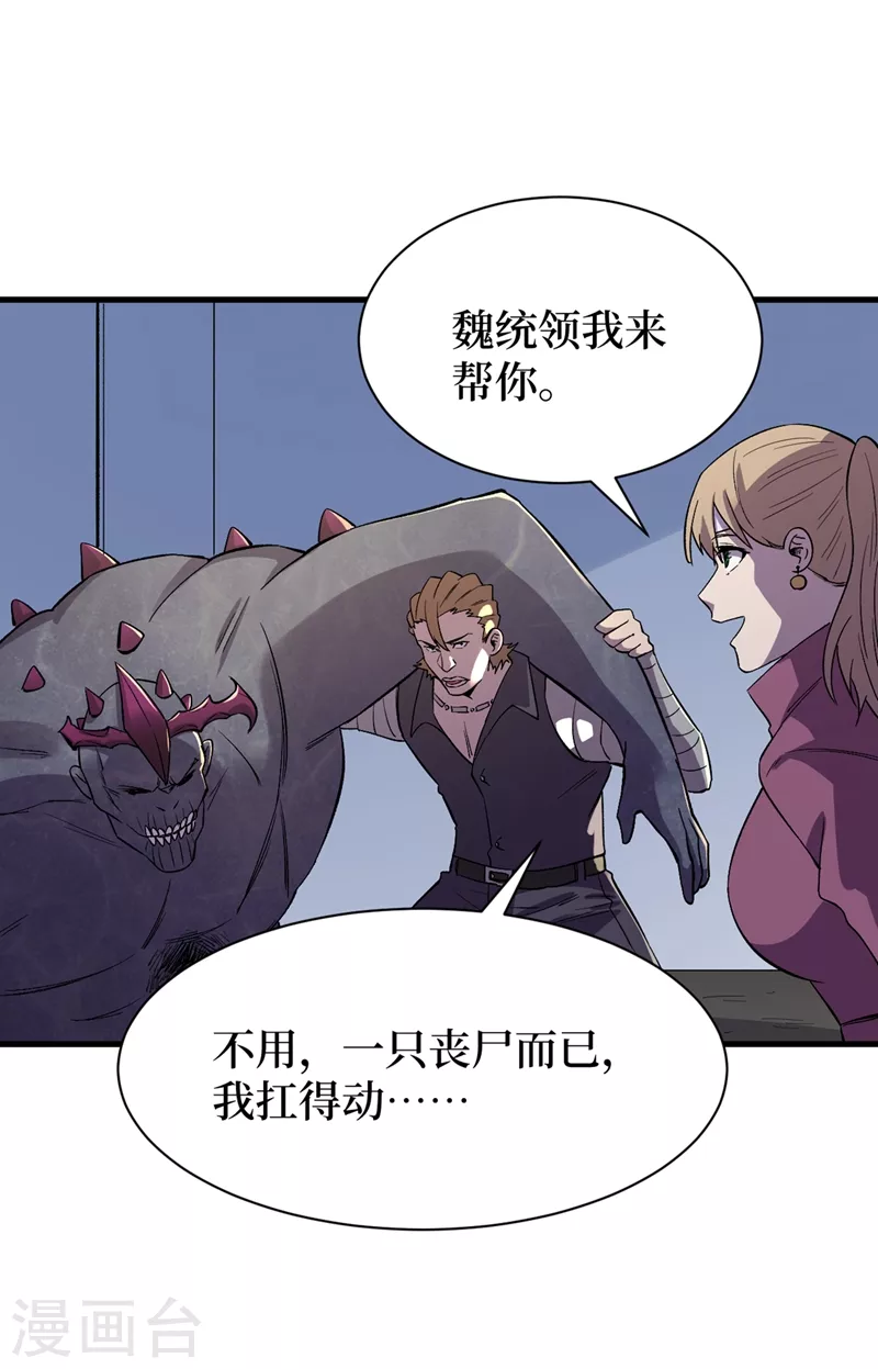 我在末世捡属性韩漫全集-第101话 其他城市来的女人无删减无遮挡章节图片 