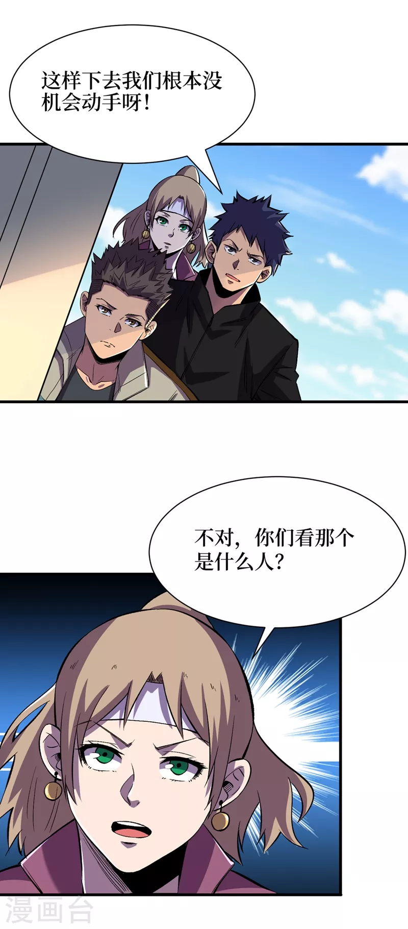 我在末世捡属性韩漫全集-第101话 其他城市来的女人无删减无遮挡章节图片 