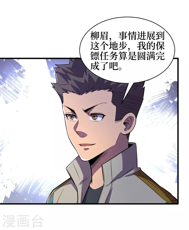 我在末世捡属性韩漫全集-第102话 肖云飞的后手！无删减无遮挡章节图片 