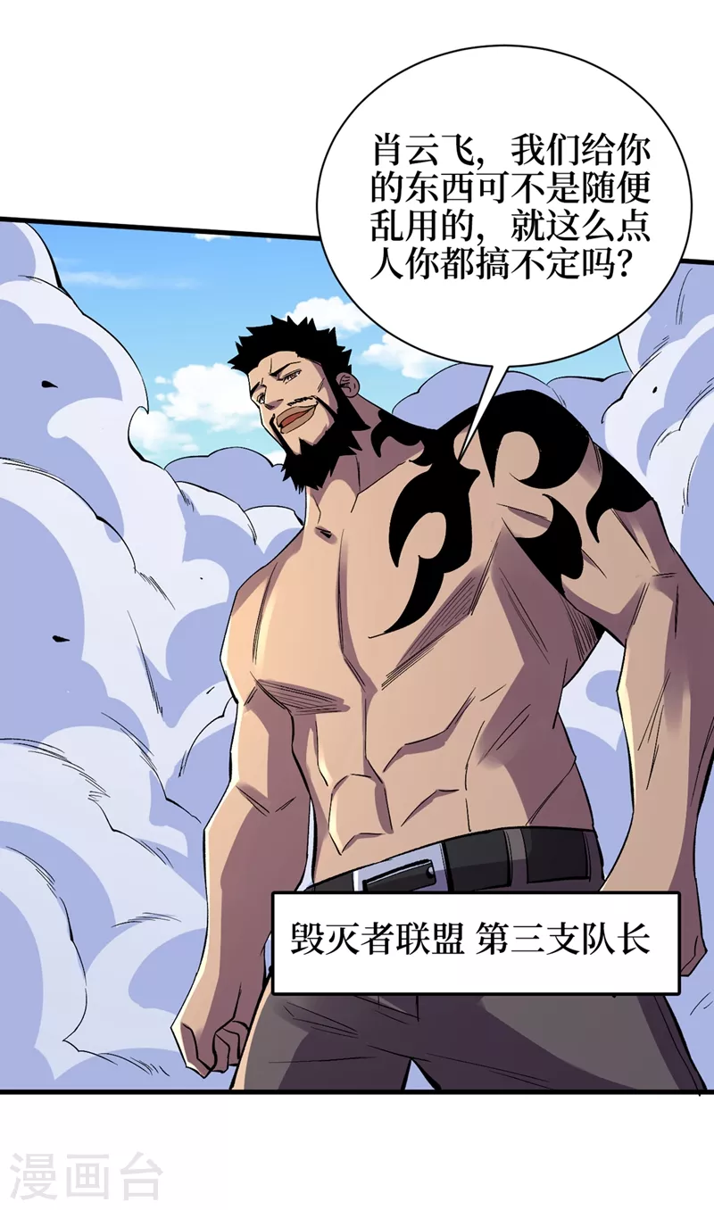 我在末世捡属性韩漫全集-第102话 肖云飞的后手！无删减无遮挡章节图片 