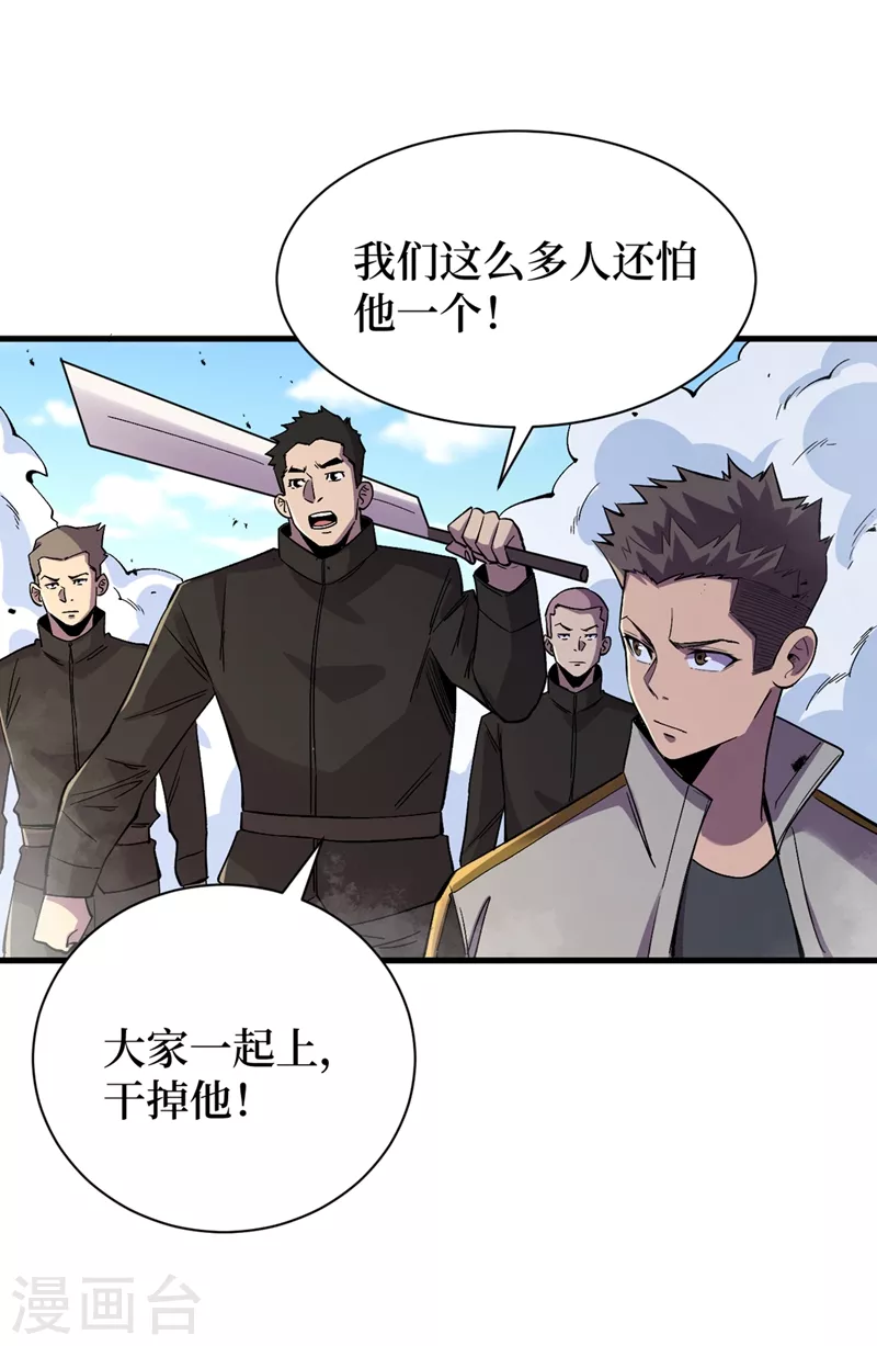 我在末世捡属性韩漫全集-第102话 肖云飞的后手！无删减无遮挡章节图片 