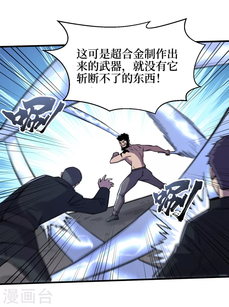 我在末世捡属性韩漫全集-第102话 肖云飞的后手！无删减无遮挡章节图片 