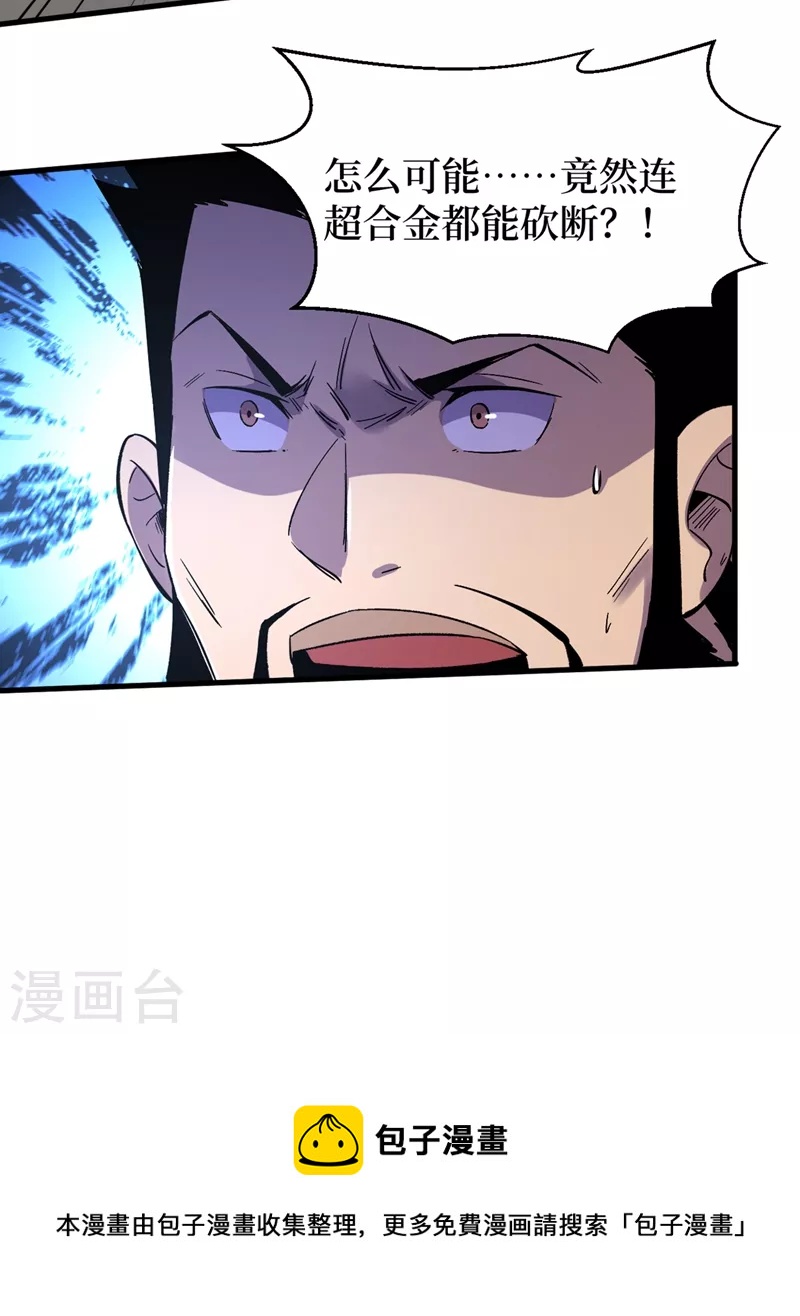我在末世捡属性韩漫全集-第102话 肖云飞的后手！无删减无遮挡章节图片 