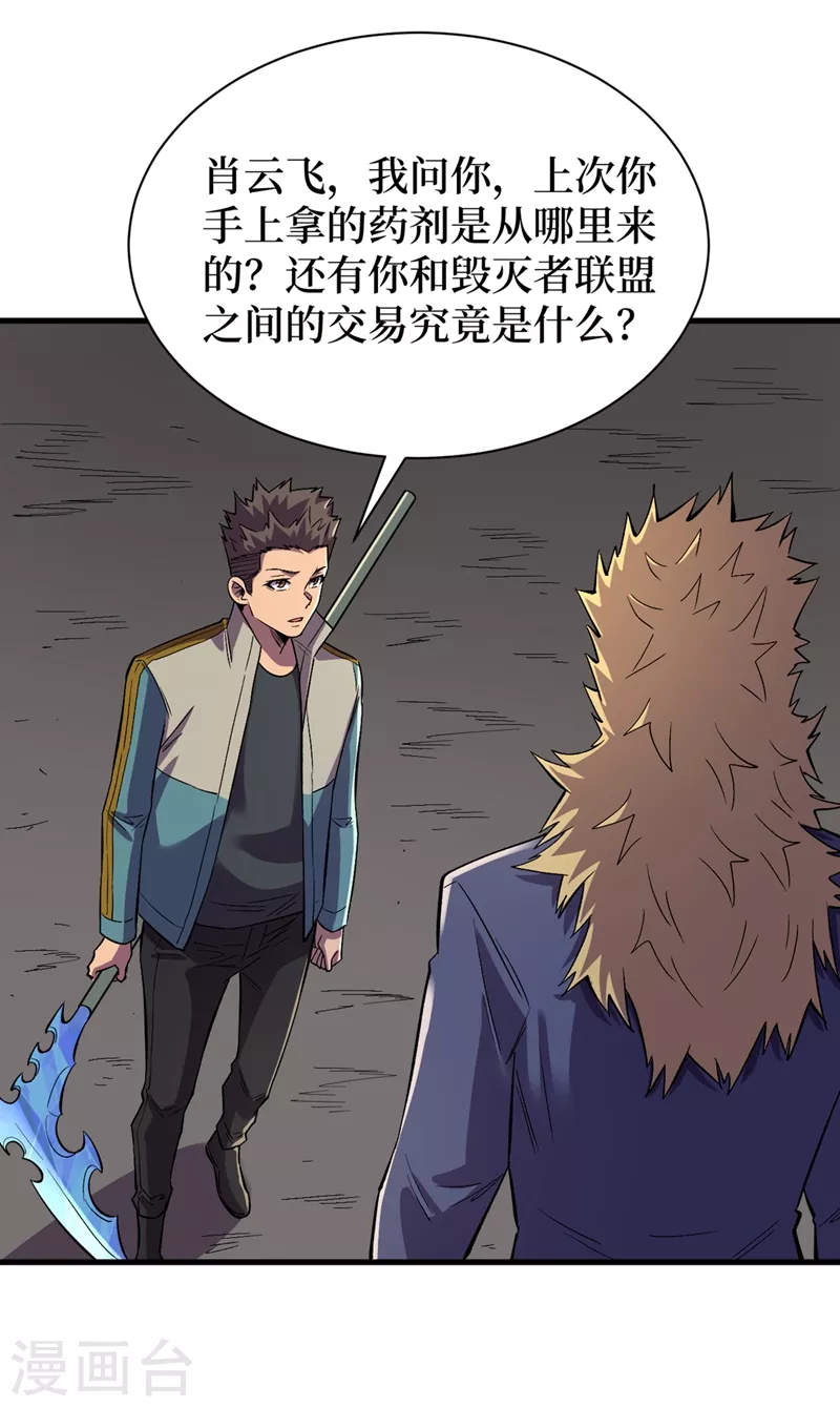 我在末世捡属性韩漫全集-第103话 我有话跟杨浩单独说无删减无遮挡章节图片 