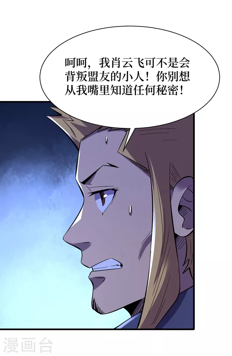 我在末世捡属性韩漫全集-第103话 我有话跟杨浩单独说无删减无遮挡章节图片 