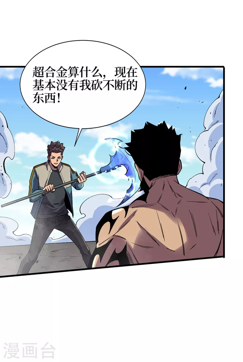 我在末世捡属性韩漫全集-第103话 我有话跟杨浩单独说无删减无遮挡章节图片 