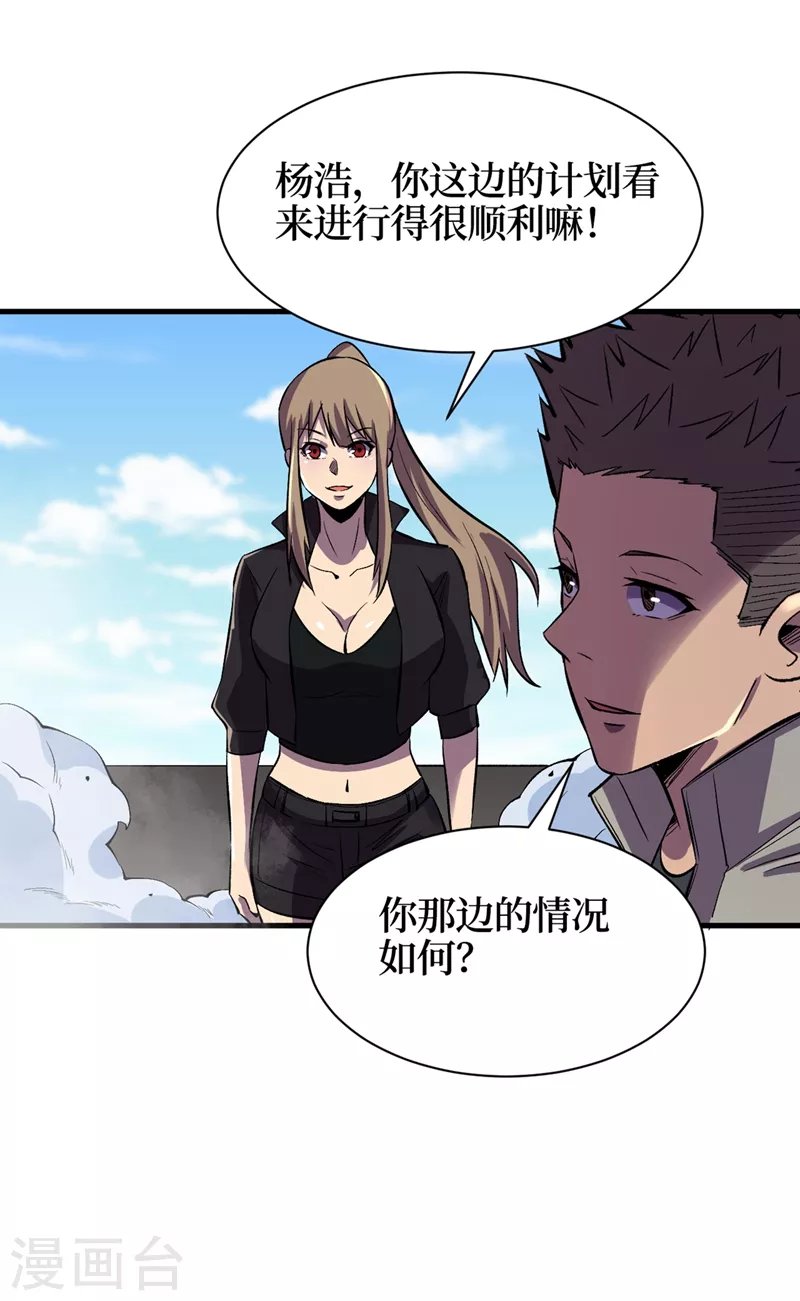 我在末世捡属性韩漫全集-第103话 我有话跟杨浩单独说无删减无遮挡章节图片 