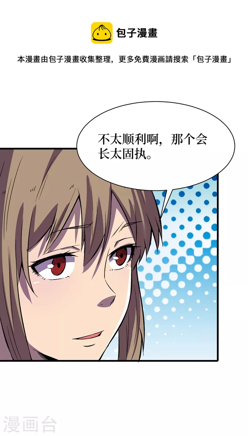 我在末世捡属性韩漫全集-第103话 我有话跟杨浩单独说无删减无遮挡章节图片 