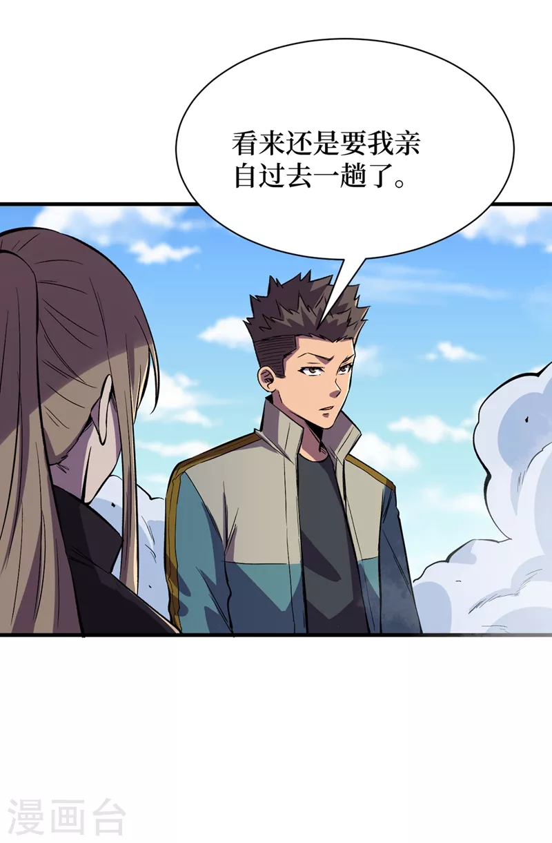 我在末世捡属性韩漫全集-第103话 我有话跟杨浩单独说无删减无遮挡章节图片 