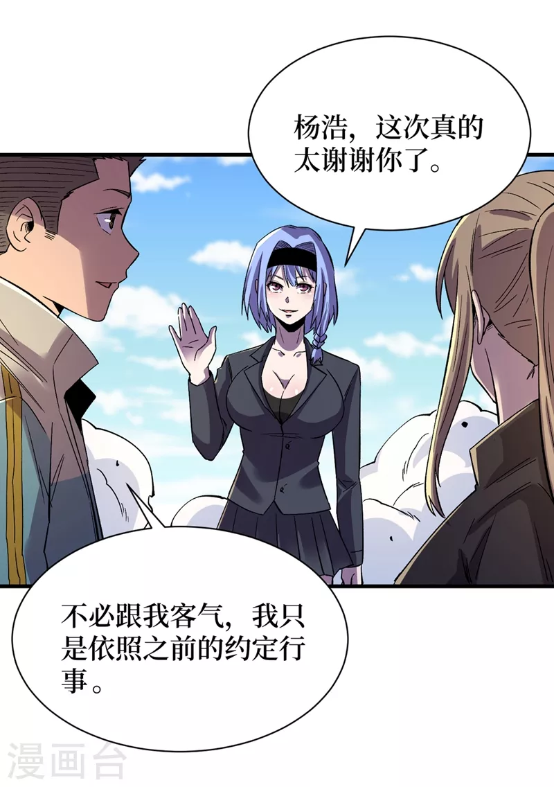 我在末世捡属性韩漫全集-第103话 我有话跟杨浩单独说无删减无遮挡章节图片 
