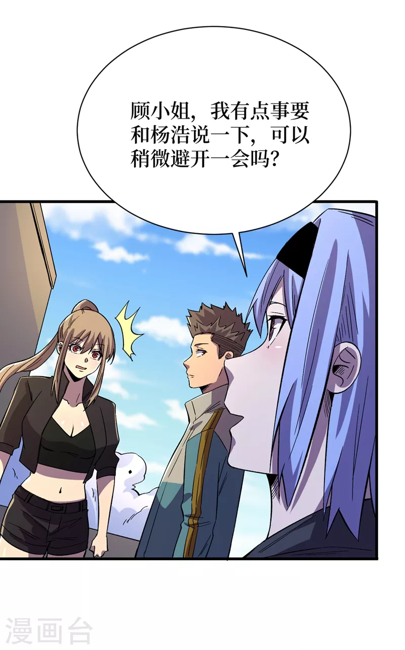 我在末世捡属性韩漫全集-第103话 我有话跟杨浩单独说无删减无遮挡章节图片 