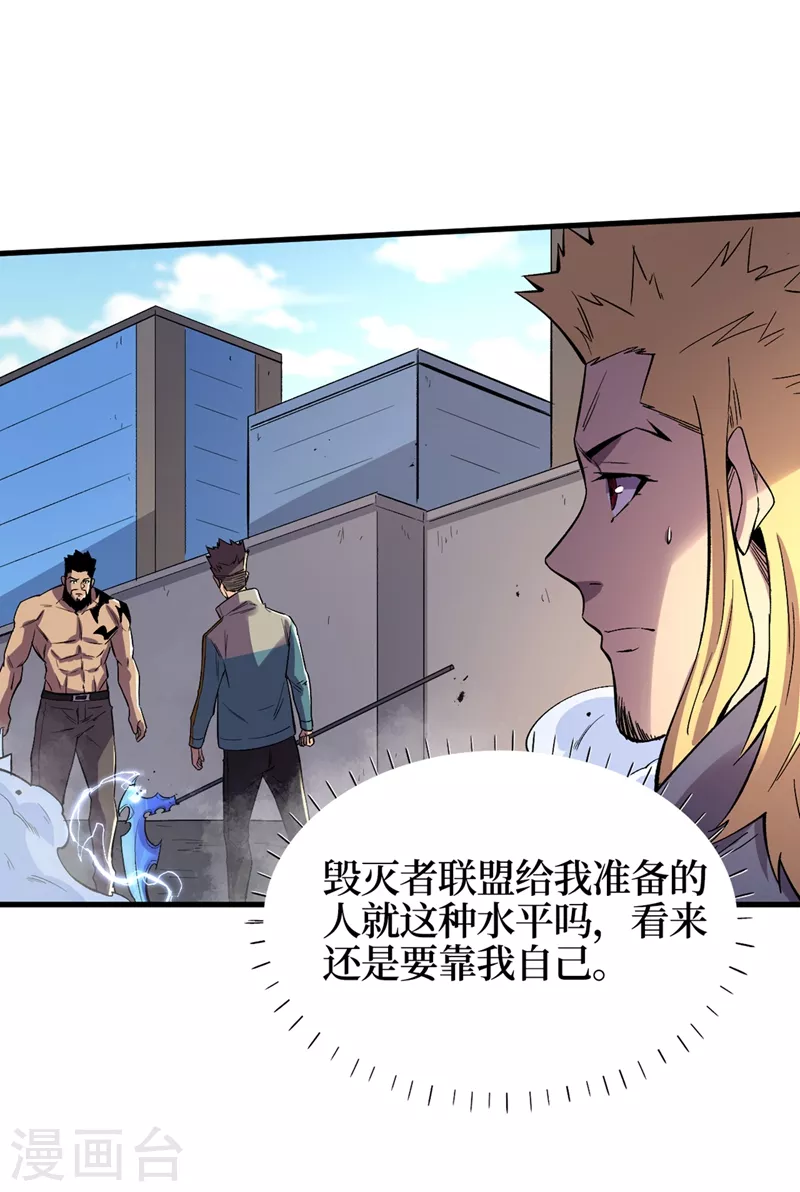 我在末世捡属性韩漫全集-第103话 我有话跟杨浩单独说无删减无遮挡章节图片 