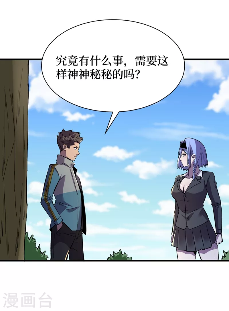 我在末世捡属性韩漫全集-第103话 我有话跟杨浩单独说无删减无遮挡章节图片 