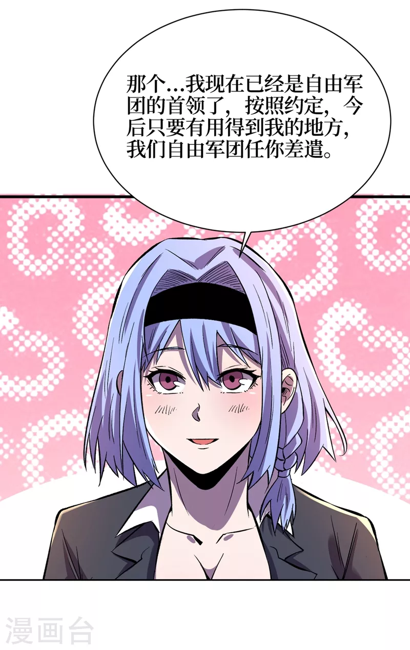 我在末世捡属性韩漫全集-第103话 我有话跟杨浩单独说无删减无遮挡章节图片 