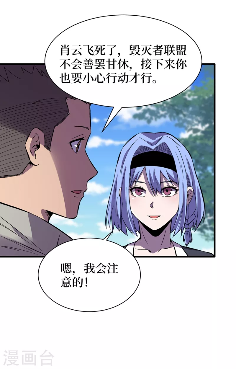 我在末世捡属性韩漫全集-第103话 我有话跟杨浩单独说无删减无遮挡章节图片 