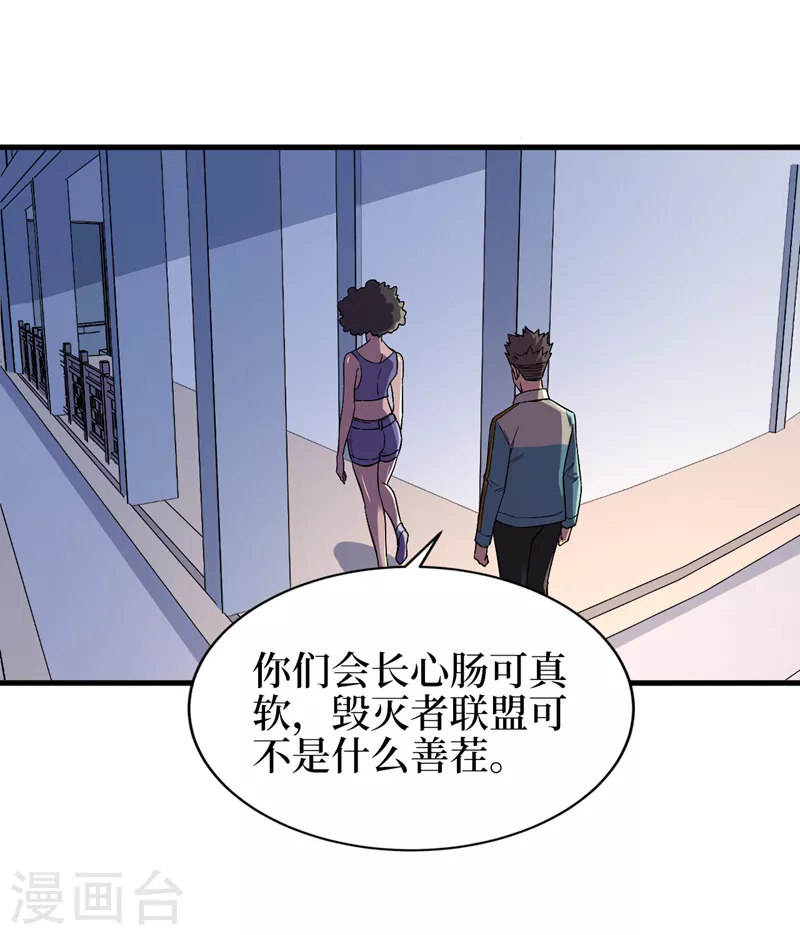 我在末世捡属性韩漫全集-第104话 我来跟你谈个交易~无删减无遮挡章节图片 