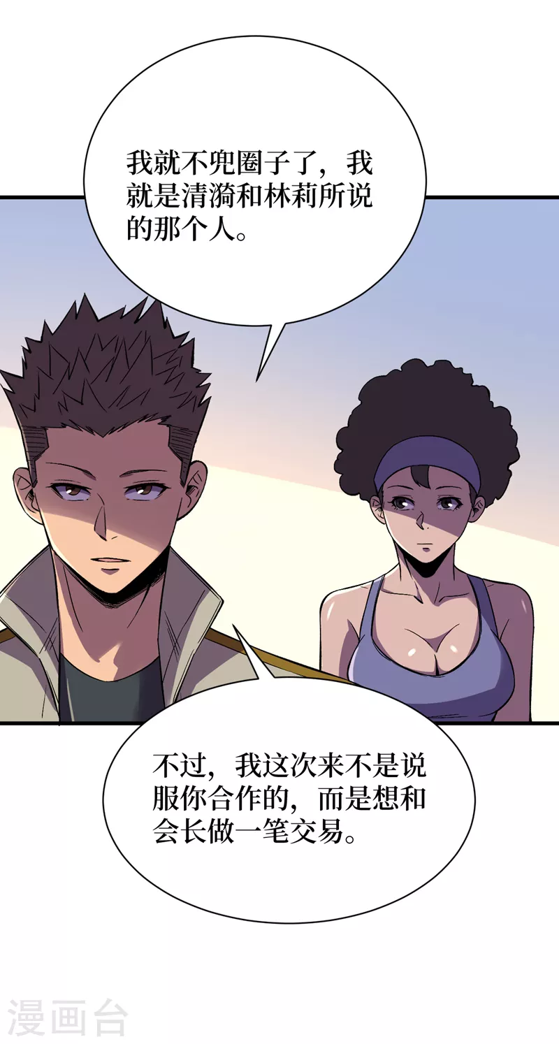 我在末世捡属性韩漫全集-第104话 我来跟你谈个交易~无删减无遮挡章节图片 