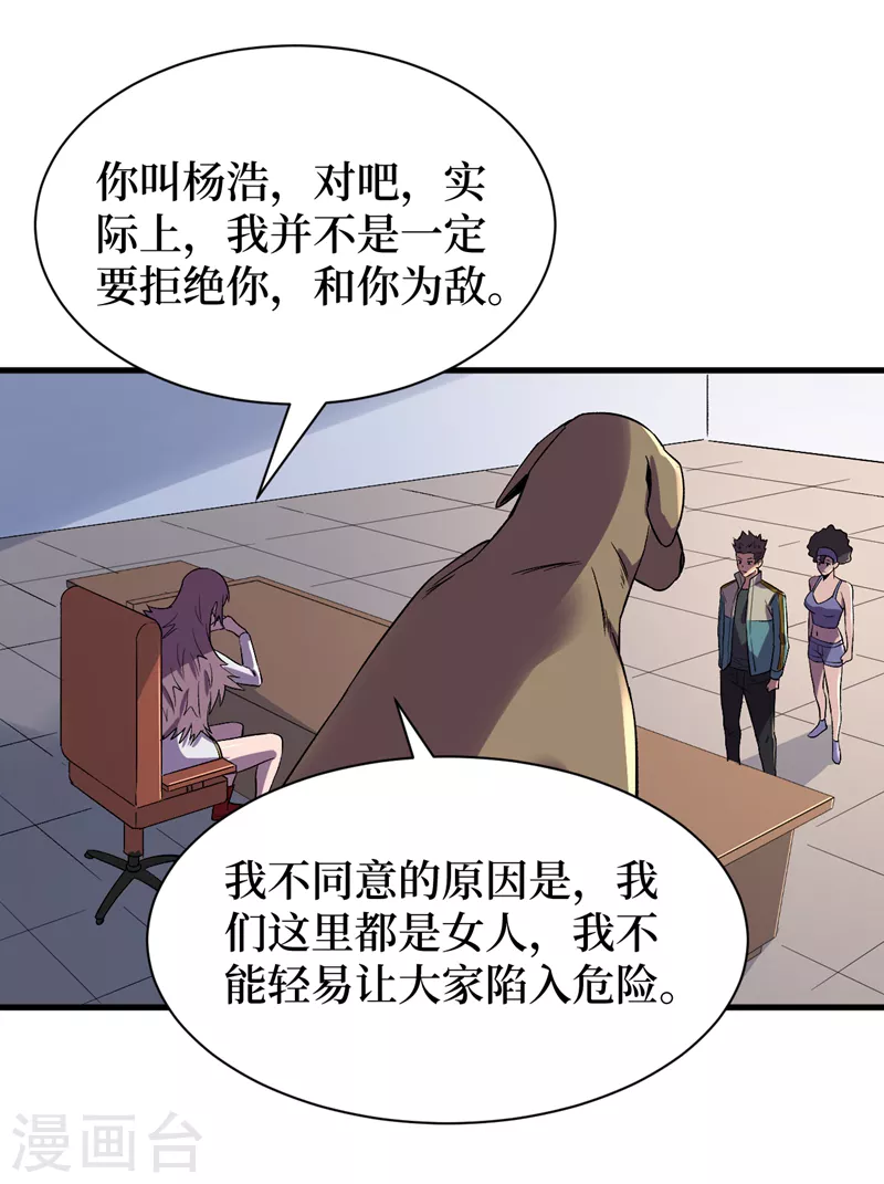 我在末世捡属性韩漫全集-第104话 我来跟你谈个交易~无删减无遮挡章节图片 
