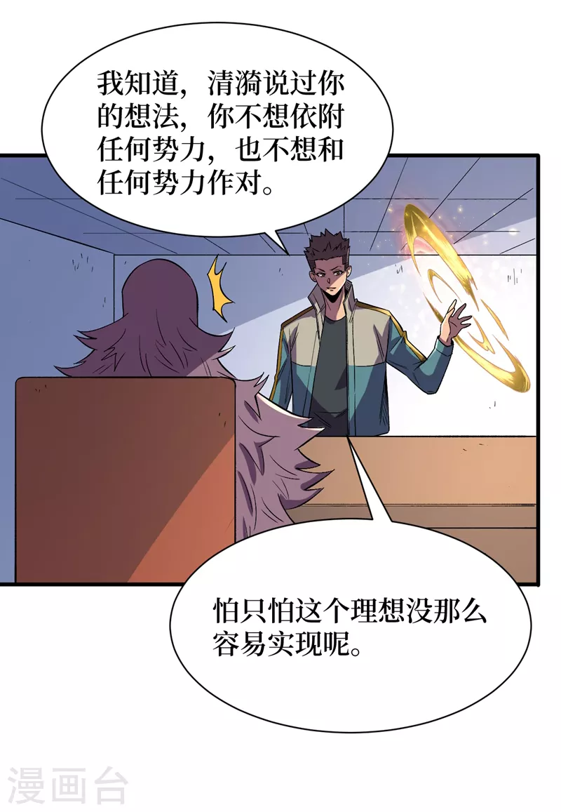 我在末世捡属性韩漫全集-第104话 我来跟你谈个交易~无删减无遮挡章节图片 