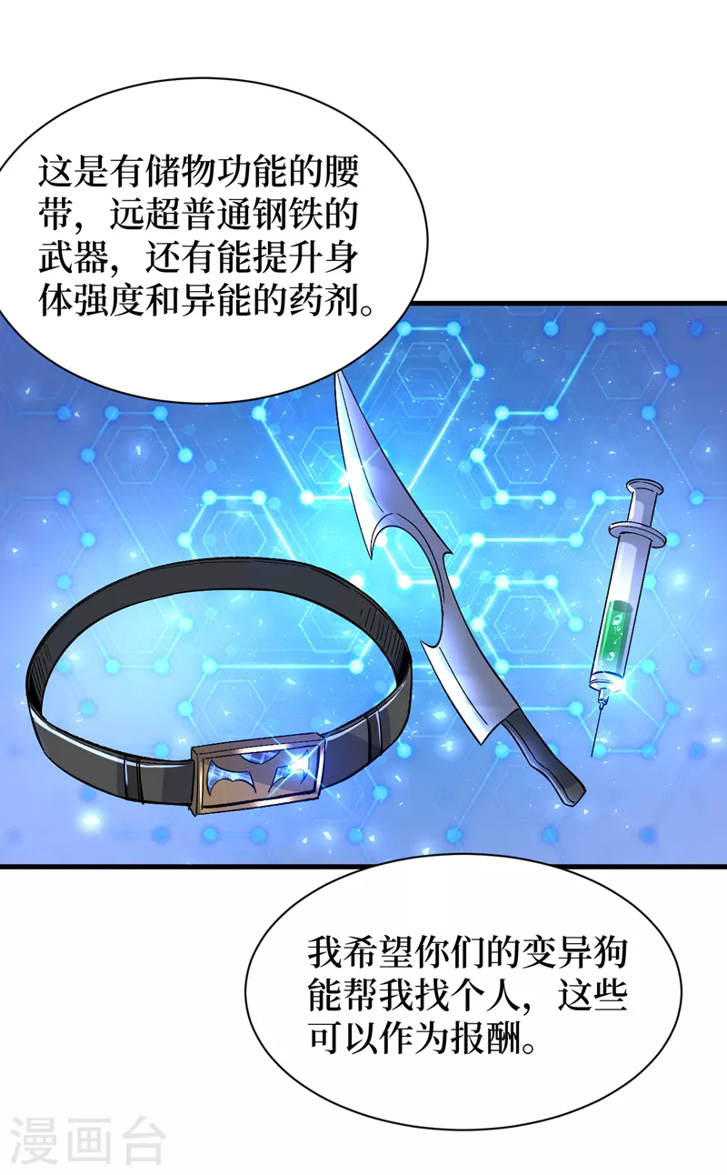 我在末世捡属性韩漫全集-第104话 我来跟你谈个交易~无删减无遮挡章节图片 