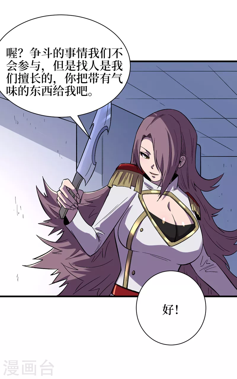 我在末世捡属性韩漫全集-第104话 我来跟你谈个交易~无删减无遮挡章节图片 