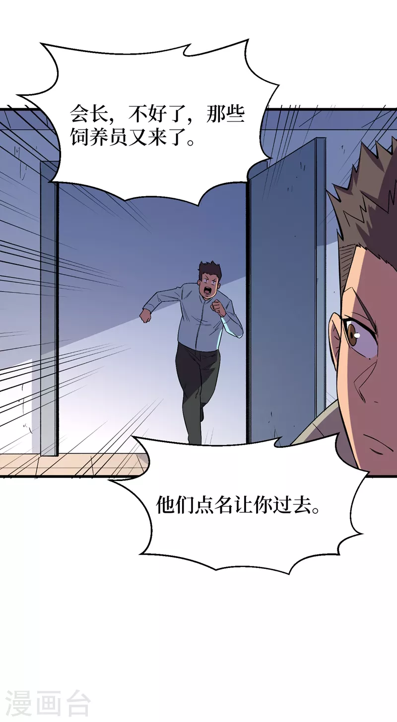 我在末世捡属性韩漫全集-第104话 我来跟你谈个交易~无删减无遮挡章节图片 