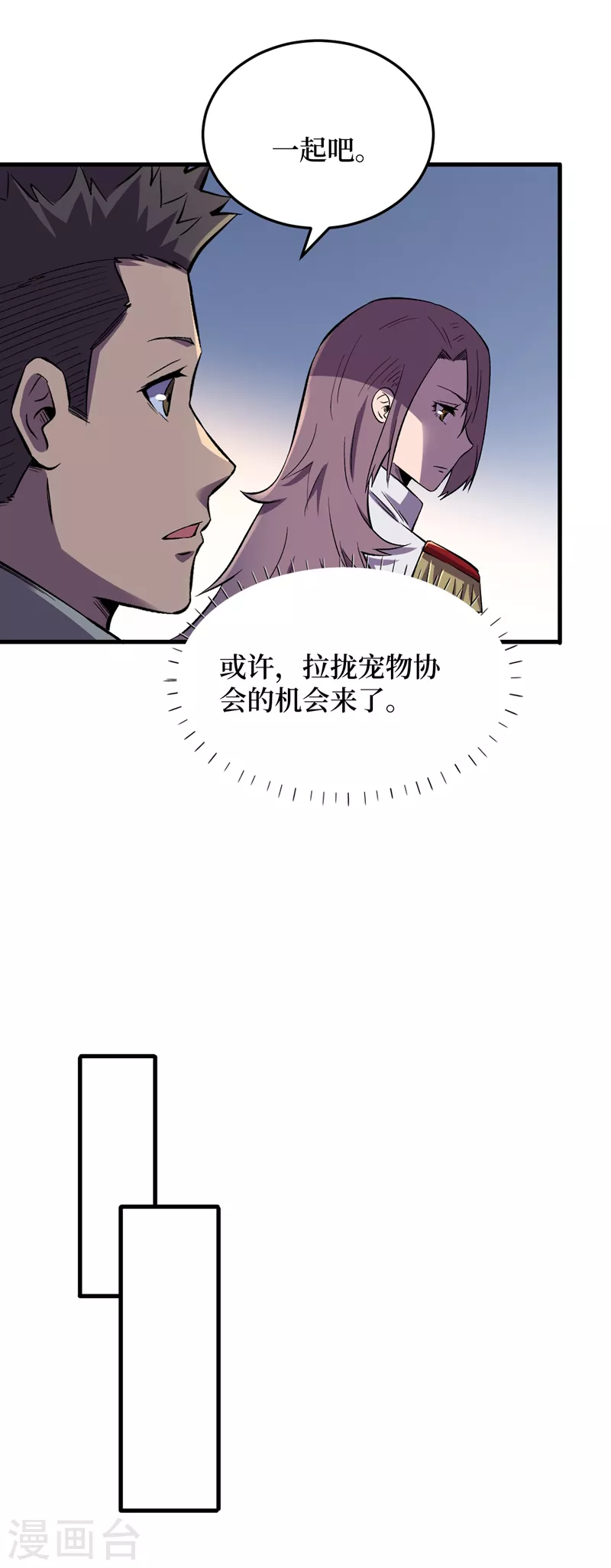 我在末世捡属性韩漫全集-第104话 我来跟你谈个交易~无删减无遮挡章节图片 