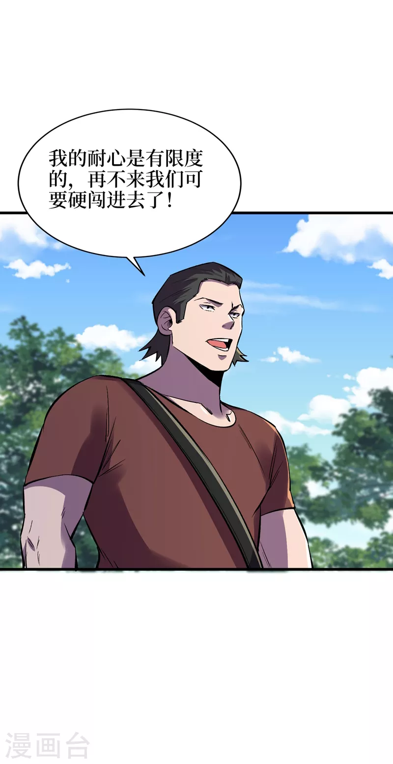 我在末世捡属性韩漫全集-第104话 我来跟你谈个交易~无删减无遮挡章节图片 