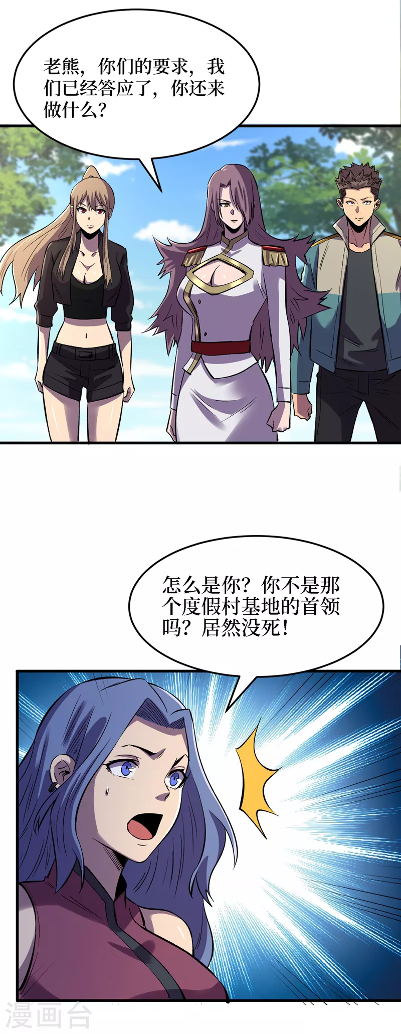我在末世捡属性韩漫全集-第104话 我来跟你谈个交易~无删减无遮挡章节图片 