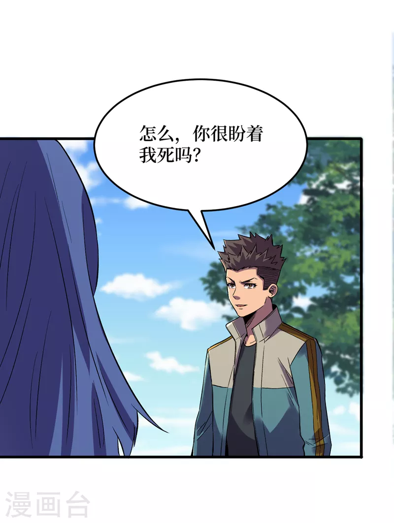 我在末世捡属性韩漫全集-第104话 我来跟你谈个交易~无删减无遮挡章节图片 