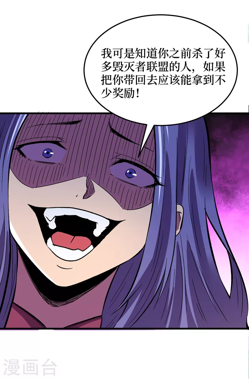 我在末世捡属性韩漫全集-第104话 我来跟你谈个交易~无删减无遮挡章节图片 